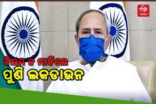 CM Naveen Pattnaink address on covid19  third wave