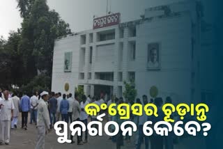 Congress restruction yet not done for panchayat elections in odisha