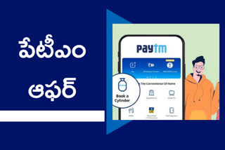 paytm offer on cylinder booking, పేటీఎం సిలిండర్​ బుకింగ్​ ఆఫర్లు