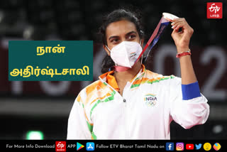 PV SINDHU, SINDHU, பி வி சிந்து, சிந்து