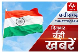 Chhattisgarh big news of the day