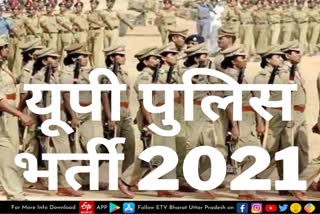 upprpb declares date of exam for up police recruitment govt job