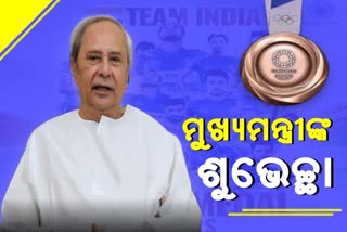 ଅଲମ୍ପିକ୍ସରେ ବ୍ରୋଞ୍ଜ ଜିତିଲା ପୁରୁଷ ହକି ଦଳ, ଏମିତି ଶୁଭେଚ୍ଛା ଜଣାଇଲେ ମୁଖ୍ୟମନ୍ତ୍ରୀ