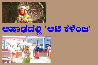 aati kalenja traditional folk art of tulunadu observed to tackle The power of evil