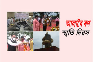 amingaon-minister-bimal-borah-and-chandra-mohan-patowary-attend-alaboi-rana-smiti-divas-etv-bharat-assam