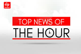 TOP NEWS HEADLINES OF THE HOUR