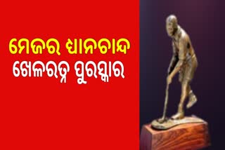 major dhyan chand khel ratna award