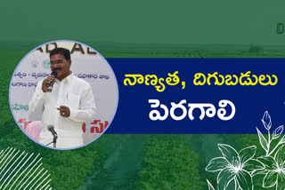 minister-niranjan-reddys-review-meeting-on-groundnut-cultivation-and-yield-increase