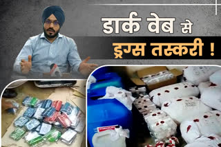 online drugs smuggling, dark web on internet, दिल्ली क्राइम न्यूज़