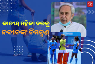 cm naveen pattnaik invites national women hockey team after defeat from great britain in tokyo olympic games