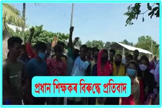 Students Protest Against Head Teacher At Raupahihat