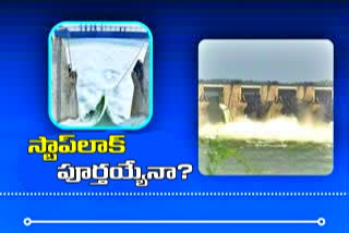 PULICHINTALA: పులిచింతలలో స్టాప్‌లాక్ ఏర్పాటు పనులు నిలిపివేత