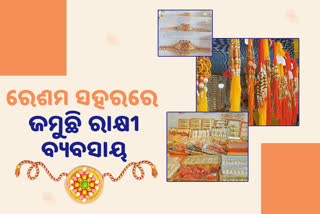 ଆଗକୁ ରକ୍ଷା ବନ୍ଧନ; ବ୍ରହ୍ମପୁରରେ ସରଗରମ ରାକ୍ଷୀ ବଜାର