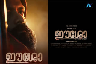 ഈശോ സിനിമ  കത്തോലിക്ക കോൺഗ്രസ്‌  Catholic Congress  nadirsha's eeshow movie  eeshow movie