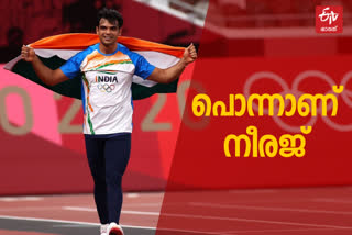 olympics  ടോക്കിയോ ഒളിമ്പിക്സ് ലേറ്റസ്റ്റ് ന്യൂസ്  ടോക്കിയോ ഒളിമ്പിക്സ് ലേറ്റസ്റ്റ് അപ്ഡേറ്റ്  ടോക്കിയോ ഒളിമ്പിക്സ് 2020  ഒളിമ്പിക്സ് വാർത്തകൾ  ടോക്കിയോ 2020 വാർത്തകൾ  neeraj chopra  നീരജ് ചോപ്ര