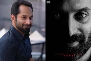 ഫഹദ് ഫാസിൽ വാർത്ത  fahadh faasil character poster news  fahadh faasil vikram team news  vikram happy birthday fahadh faasil news  kamal hassan lokesh kanagaraj fafa news  വിക്രം ഫഫ പിറന്നാൾ സമ്മാനം വാർത്ത  പിറന്നാൾ ഫഹദിന്‍റെ കാരക്‌ടർ പോസ്റ്റർ വാർത്ത  ലോകേഷ് കനകരാജ് വിക്രം ഫഹദ് ഫാസിൽ വാർത്ത  കമൽ ഹാസൻ ഫഹദ് ഫാസിൽ വാർത്ത