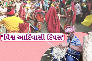 વિશ્વ આદિવાસી દિવસ"