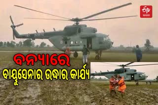 flood in madhyapradesh rescue operation by Indian Airforce helicpter