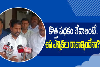 REVANTH REDDY: 'ఇంద్రవెల్లి సభను విజయవంతం చేయండి'