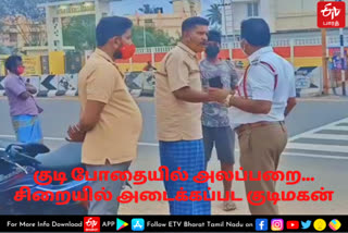 drunk and drive person arrested in coimbatore  drunk and drive case  drunk and drive  drunk and drive person arrested  coimbatore news  coimbatore latest news  கோயம்புத்தூர் செய்திகள்  வைரல் வீடியோ  குடிகாரன் வீடியோ  வைரல்  viral video  குடிபோதையில் வாகனம் ஓட்டியதற்காக அபராதம்  அபராதம்  காவலரிடம் வாக்குவாதம்  சமூக வளைதளம்