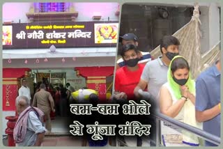 Devotees arrive at Gauri Shankar Temple