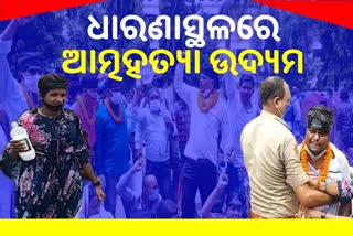 ପୁନଃନିଯୁକ୍ତି ପାଇଁ  କମ୍ପୁଟର ଶିକ୍ଷକଙ୍କ ଧାରଣା, ଫିନାଇଲ ପିଇ ଆତ୍ମହତ୍ୟା ଉଦ୍ୟମ