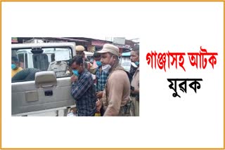 two-youths-arrested-with-9-kilos-of-ganja-in-barpeta-road-etv-bharat-assam