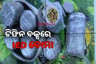 ଅମୃତସରରୁ ପିଲାଙ୍କ ଟିଫିନ ବକ୍ସରୁ ବୋମା ଠାବ, ପଞ୍ଜାବରେ ହାଇଆଲର୍ଟ ଜାରି