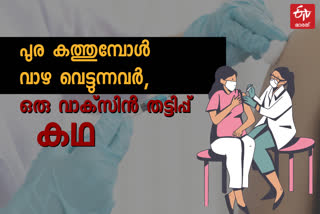 covid-vaccination-in-kerala-covid-vaccine-slot