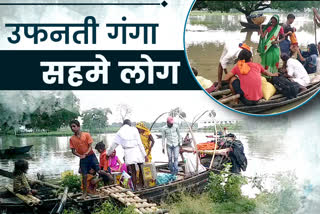 Bhagalpur Flood