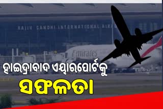 Skytrax World Airport Awards: ଭାରତର ଆଞ୍ଚଳିକ ଏୟାରପୋର୍ଟ ଶୀର୍ଷରେ RGIA