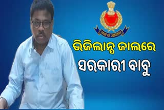 ଭିଜିଲାନ୍ସ ଜାଲରେ ଟେକନିକାଲ କନସଲଟାଣ୍ଟ, ଏକା ସଙ୍ଗେ ୪ଟି ସ୍ଥାନରେ ଚଢ଼ାଉ