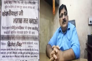 BJP leader put up posters for one crore to victim family