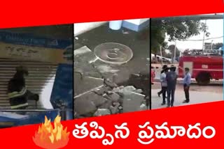 FIRE ACCIDENT IN BANK, CANARA BANK FIRE ACCIDENT