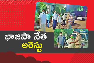 భాజపా నేత భేతి మహేందర్ రెడ్డి అరెస్టు