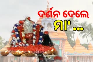 ଭକ୍ତଙ୍କ ପାଇଁ ଖୋଲିଲା ଘଟଗାଁ ମା' ତାରିଣୀଙ୍କ ପୀଠ