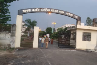 महामाया राजकीय एलोपैथिक मेडिकल कॉलेज