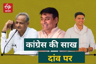 Rajasthan Panchayati Raj Election tough task for congress