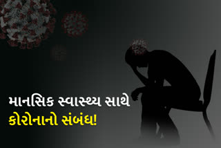 માનસિક સ્વાસ્થ્ય સારું રાખવા સામજિક સાથ અને સહકાર જરૂરી