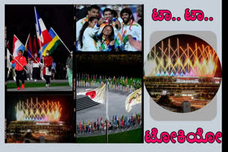 Tokyo 2020 Olympics Closing Ceremony,ವಿಶ್ವ ಕ್ರೀಡಾ ಜಾತ್ರೆಗೆ ತೆರೆ