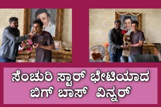 big-boss-winner-manju-pavagada-meets-shivarajkumar