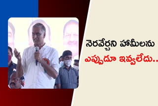 HARISH RAO: మాటలు చెప్పేవాళ్లం కాదు.. పనిచేసే వాళ్లం: హరీశ్​ రావు