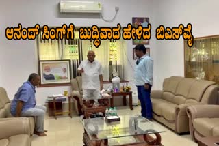 Former CM BS Yediyurappa Advice Anand singh