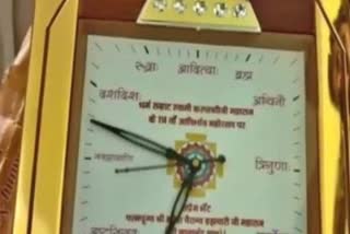 काशी में वैदिक घड़ी लॉन्च