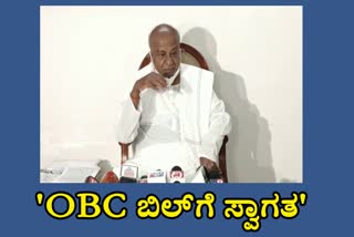 ex pm hd devegowda welcomes obc bill