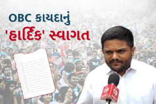 Hardik Patel Exclusive on OBC List bill