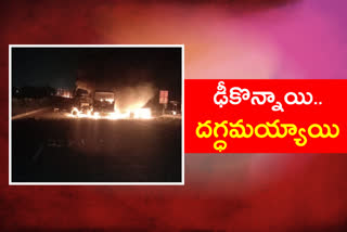 ACCIDENT: ట్రక్కు-డీసీఎం ఢీ.. మంటలు చెలరేగి వాహనాలు దగ్ధం