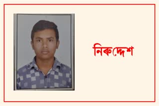 kampur-boy-missing-in-delhi-etv-bharat-assam