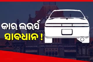 ଲାଗୁ ହେଉ One flat-One car: Bombay High Court