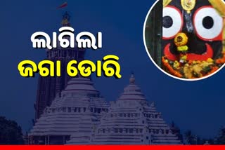 ମହାପ୍ରଭୁଙ୍କ ଦର୍ଶନ, ଜିଲ୍ଲା ପ୍ରଶାସନର ପ୍ରସ୍ତୁତି ଆରମ୍ଭ